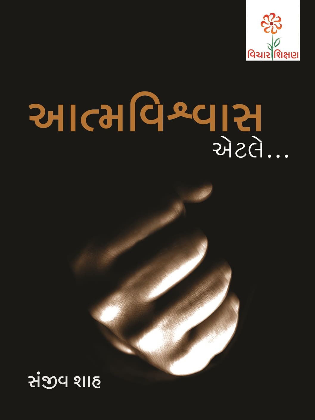 Aatmavishwas Etale…