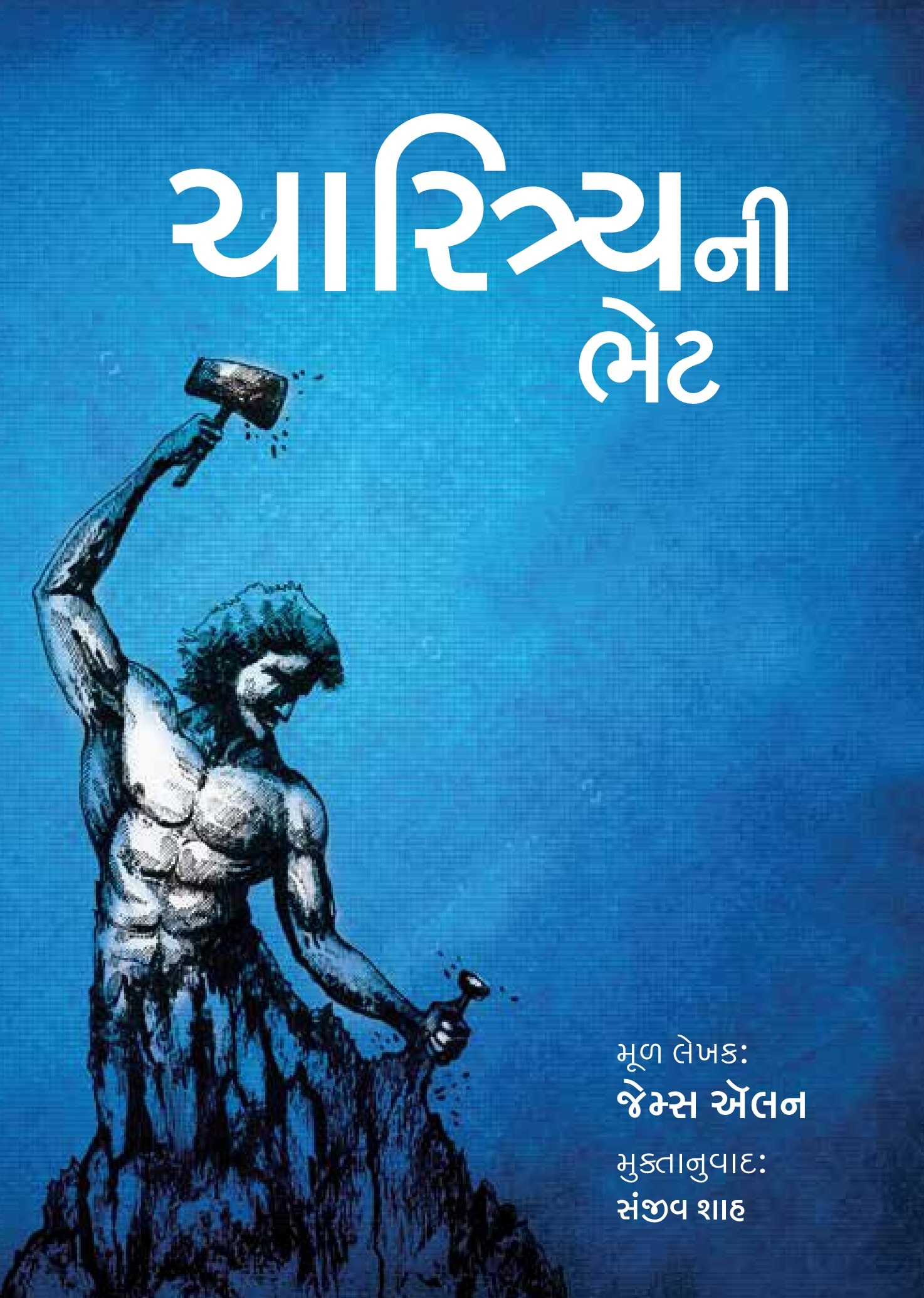 Charitryani Bhet