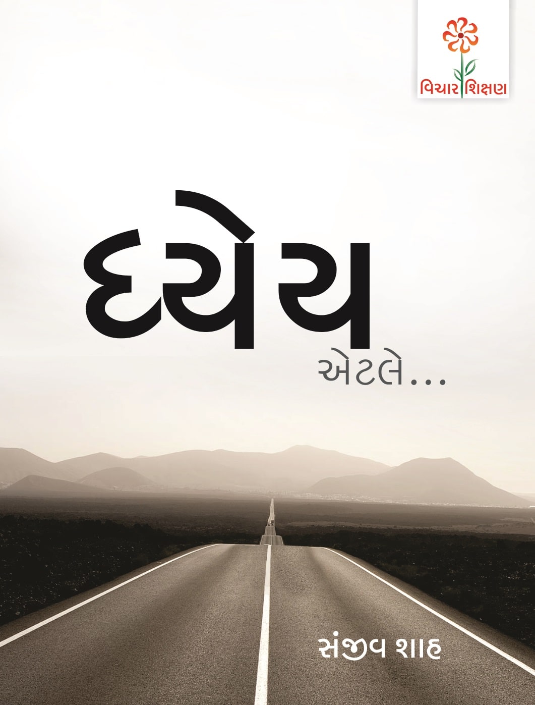Dhyey Etale…