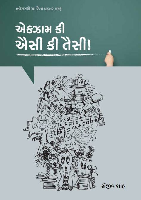 Exam ki aisi ki taisi!