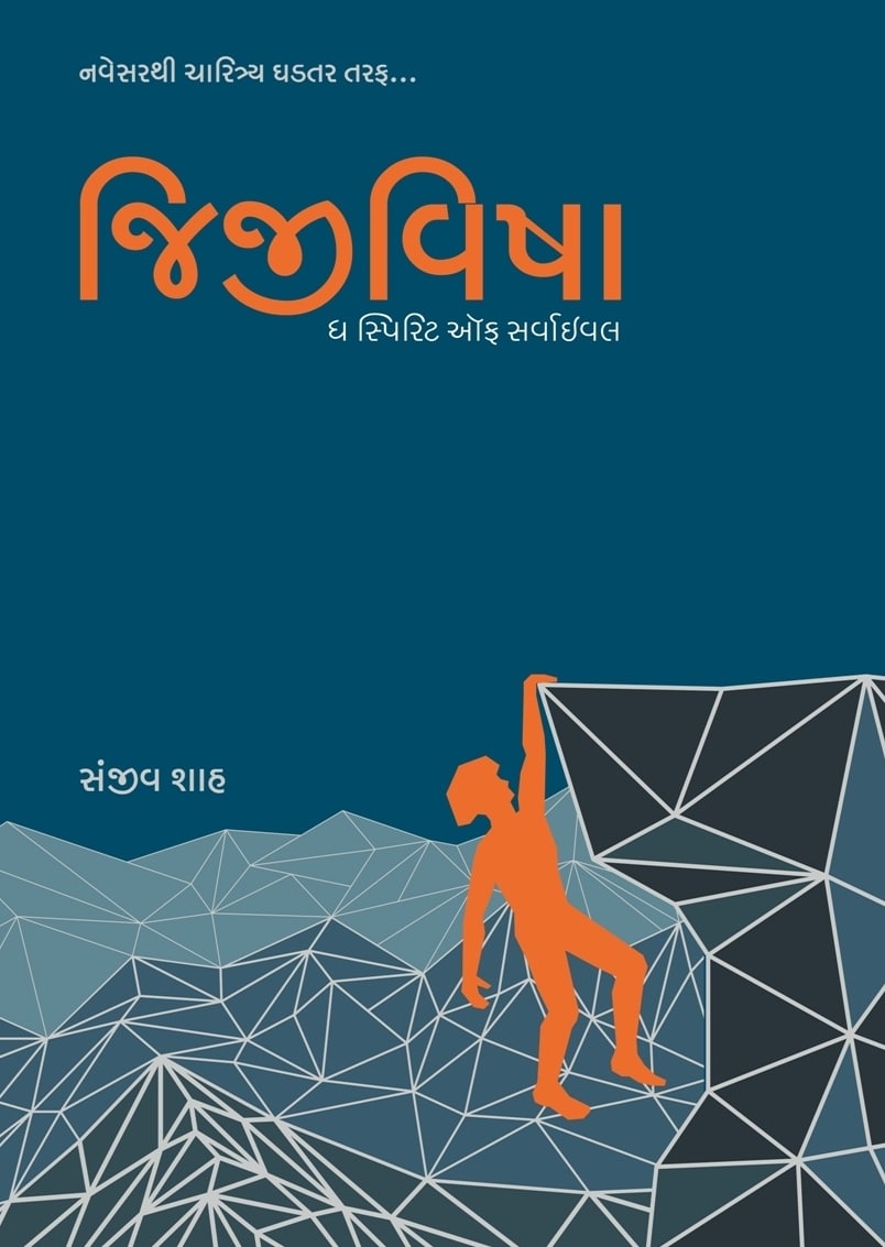 Jijeevisha- the Spirit of Survival