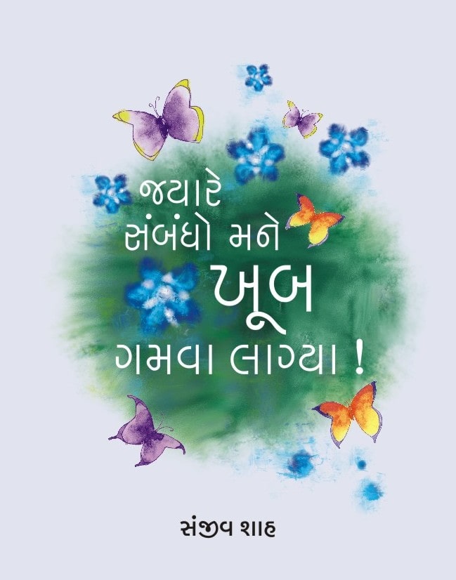 Jyare Sambandho Mane Khub Gamva Lagya!