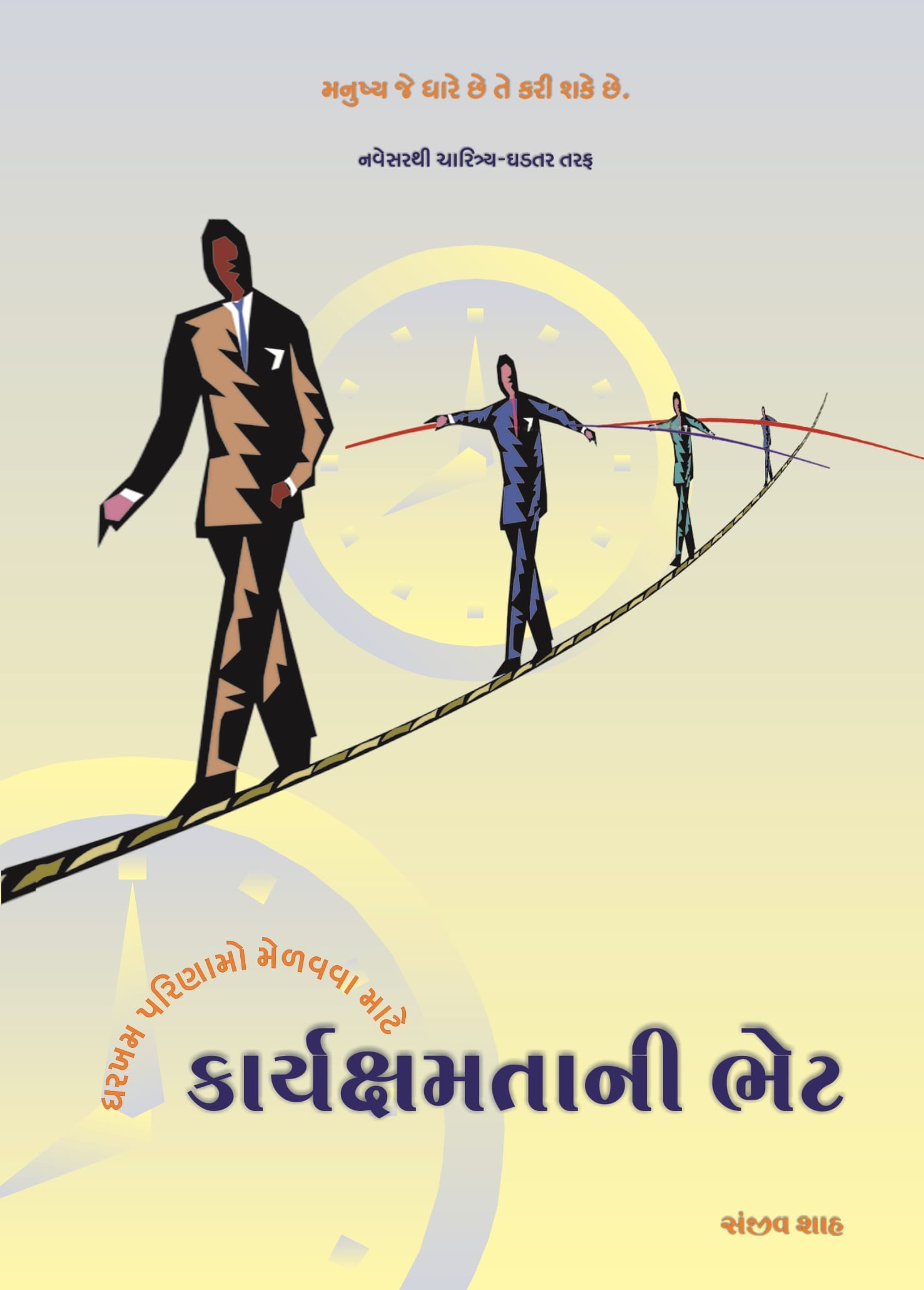 Karyakshamatani Bhet