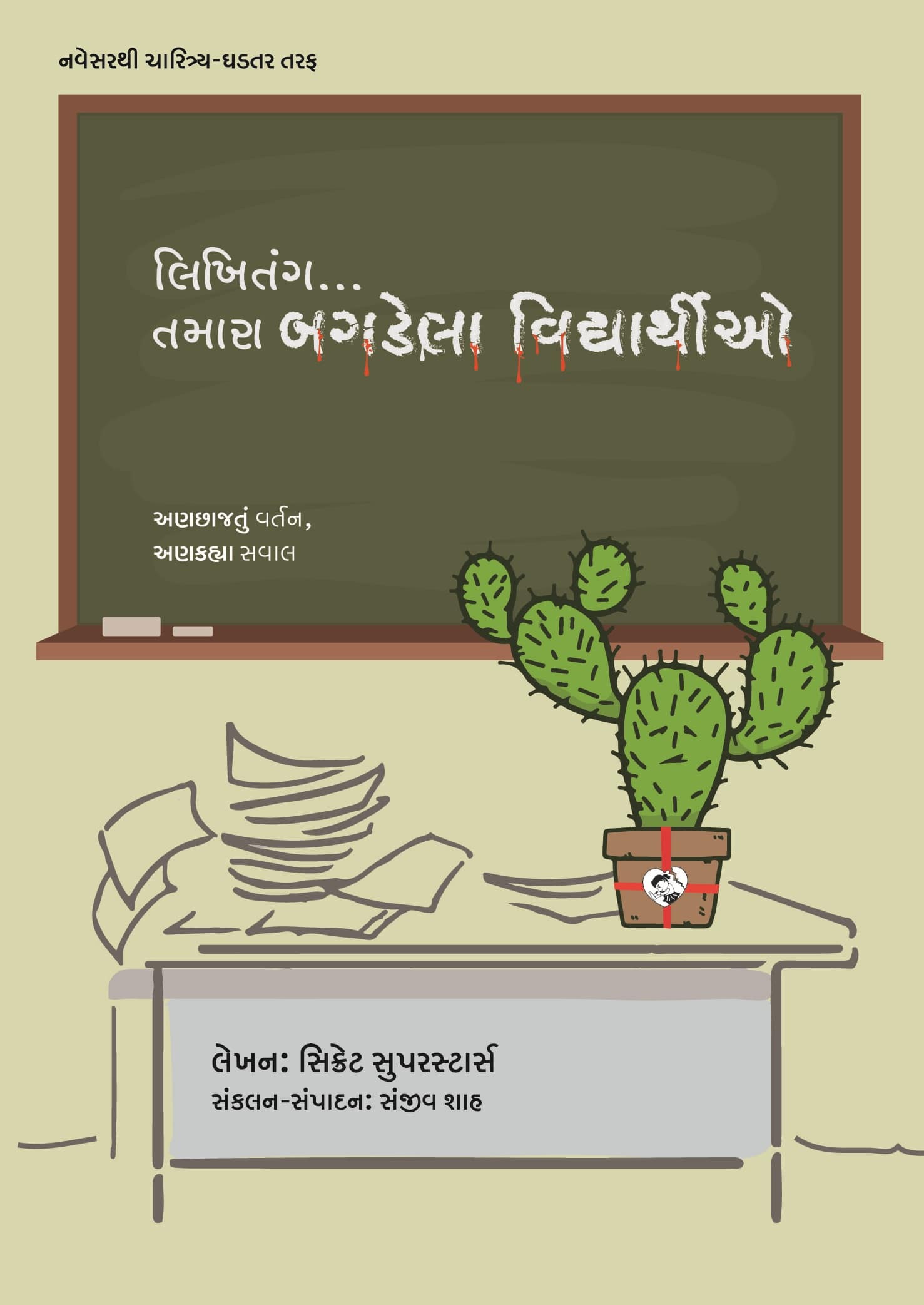 Likhitang… Tamara Bagdela Vidyarthio
