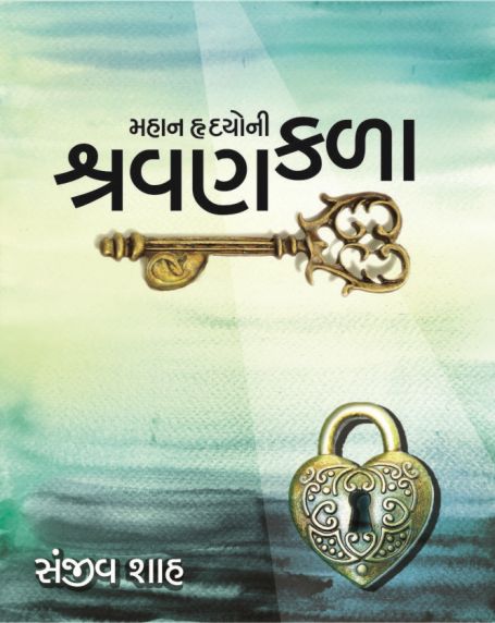 Mahan Hrudayoni Shravankala