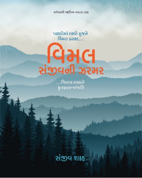 Vimal Sanjeevani Zarmar