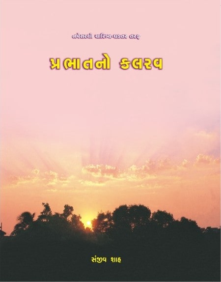 Prabhatno Kalarav