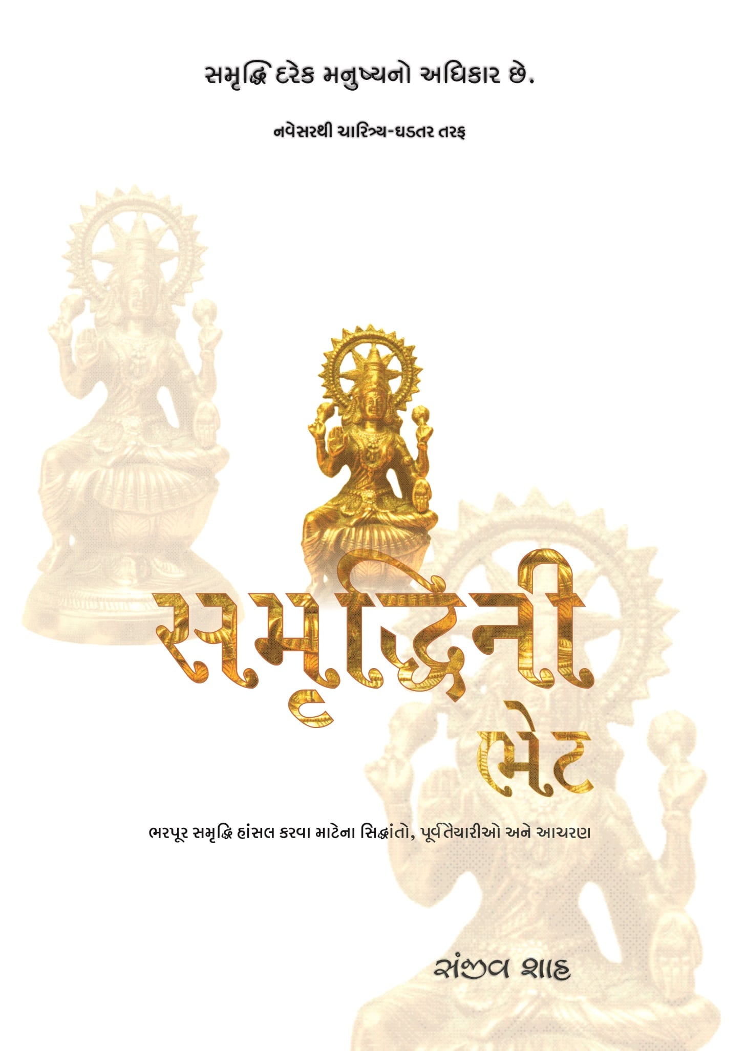 Samruddhini Bhet