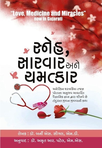 Sneh, Sarvar ane Chamatkar