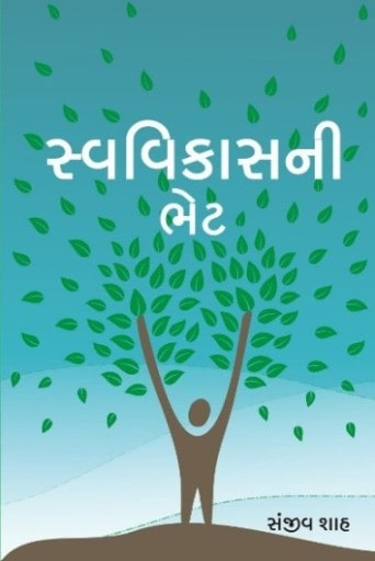 Swavikasni Bhet