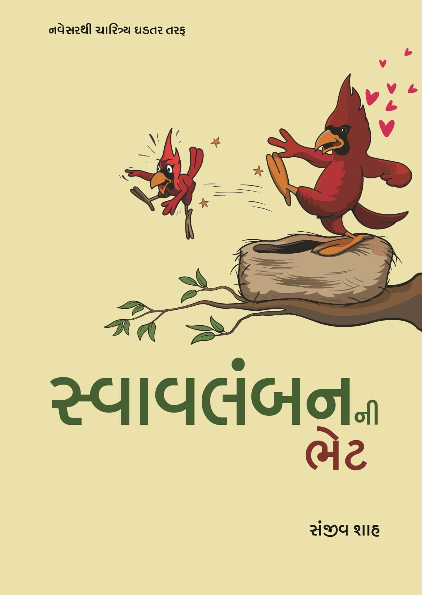 Swavlambanni Bhet