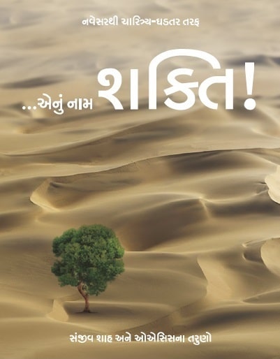 …Enun Naam Shakti!