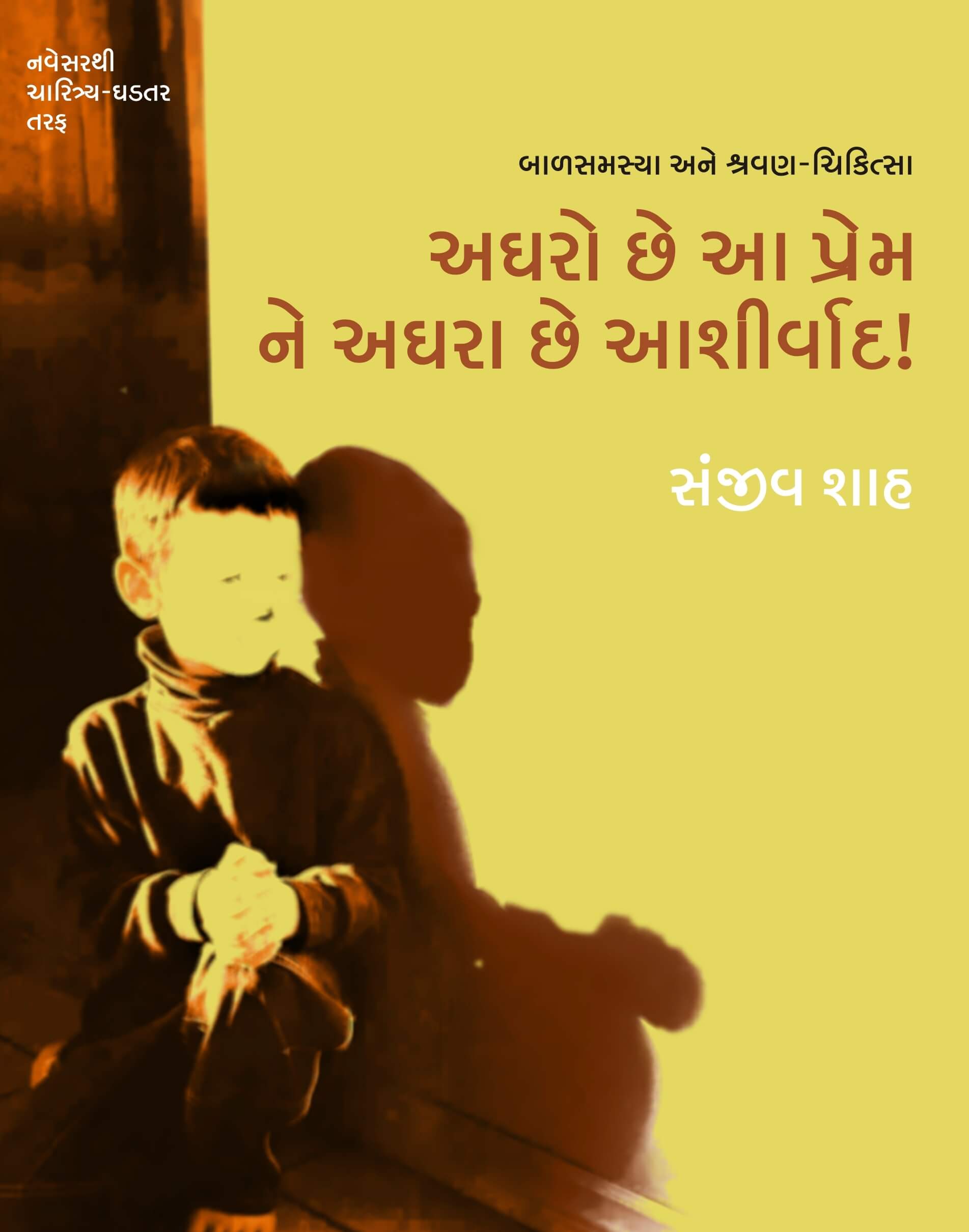 Agharo Chhe Aa Prem ne Aghara Chhe Aasheervad!
