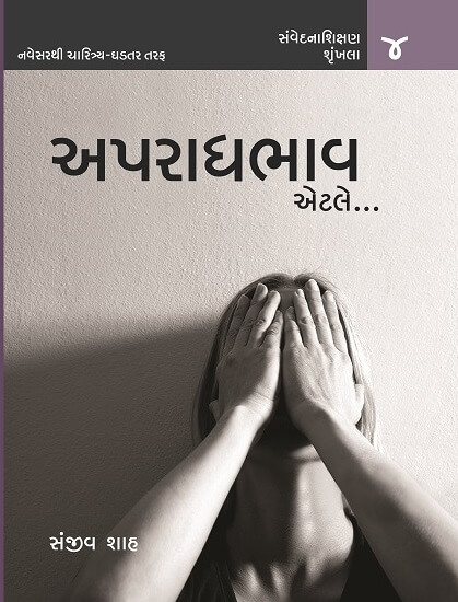 Aparadhbhav Etale…