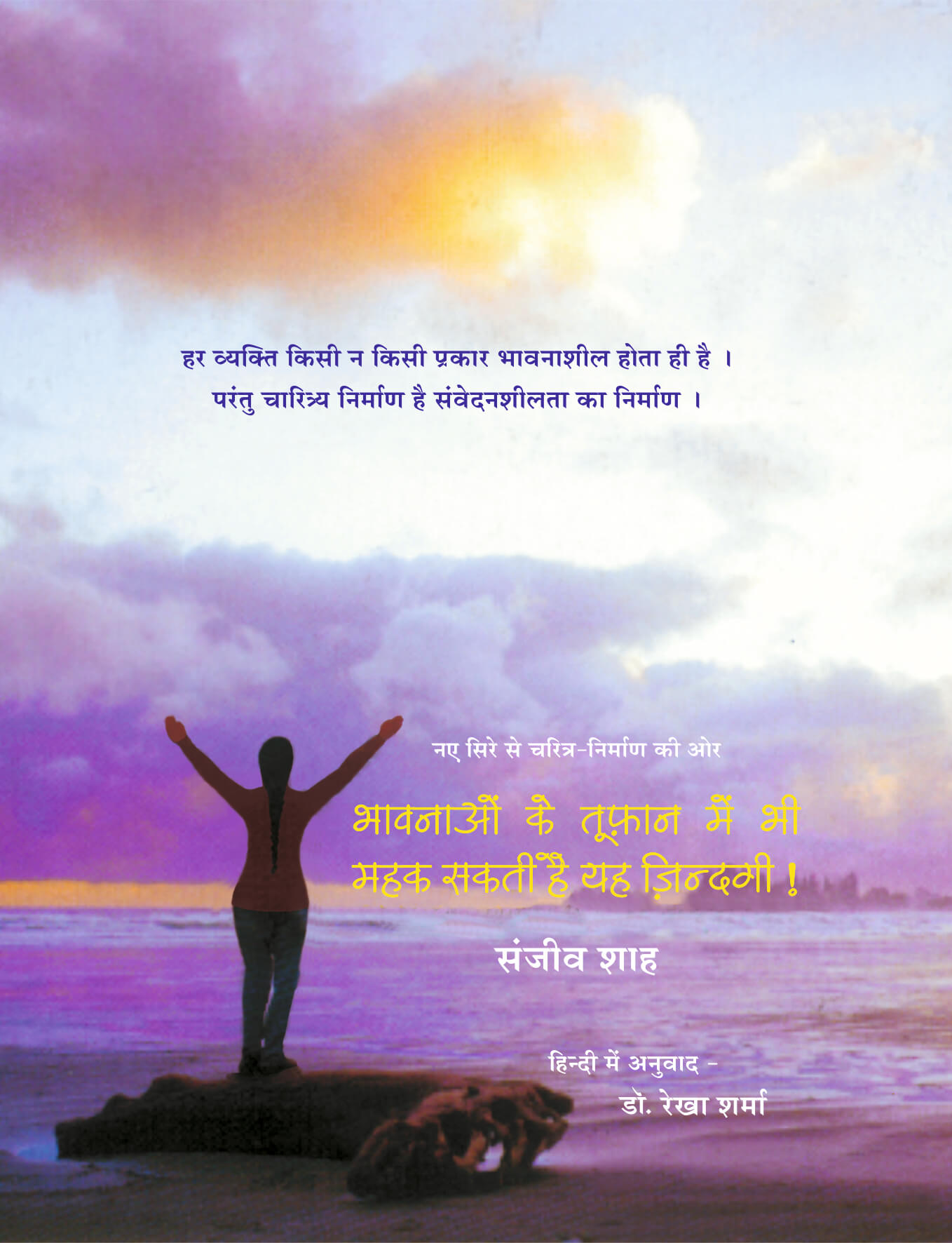 Bhavanaon Ke Toofan Mein Bhi Mahak Sakati Hai Yeh Zindagi!