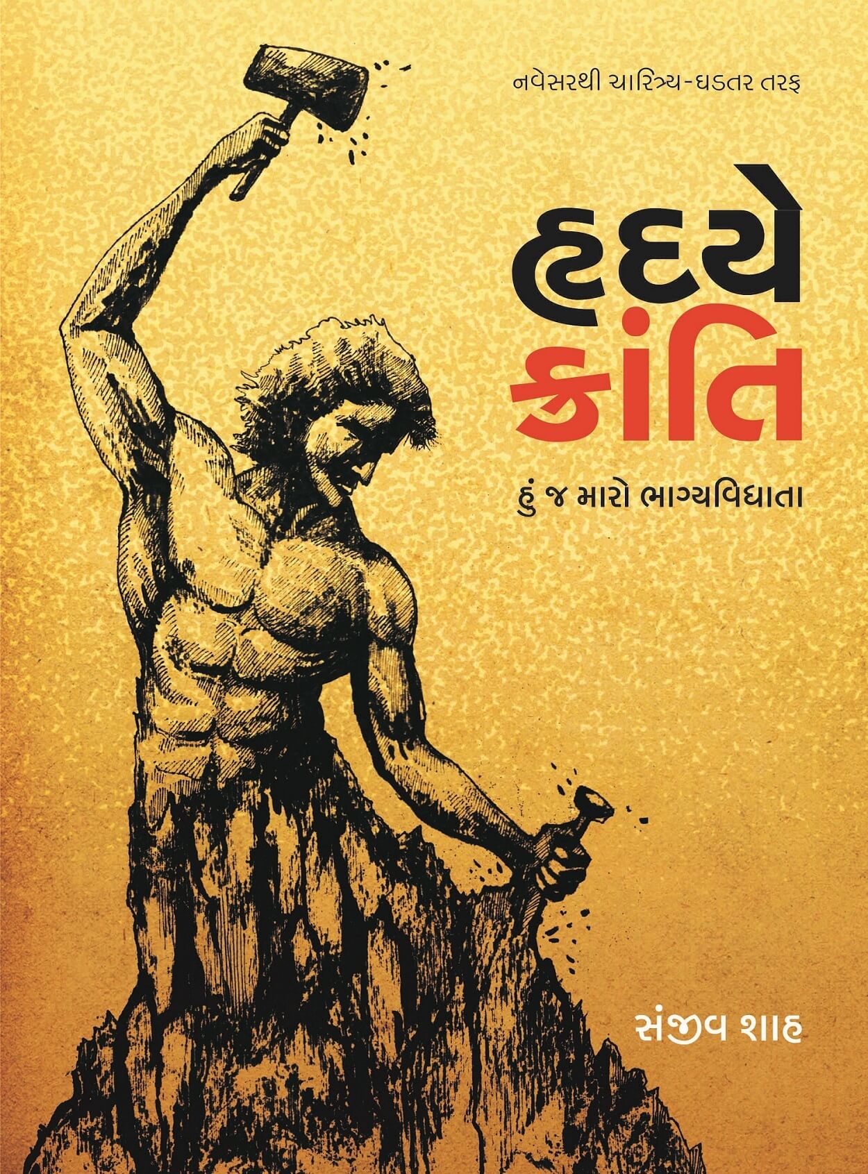 Hrudaye Kranti