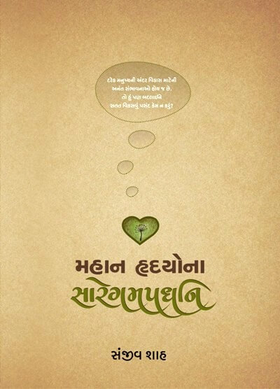Mahan Hrudayona SaReGaMaPaDhaNi