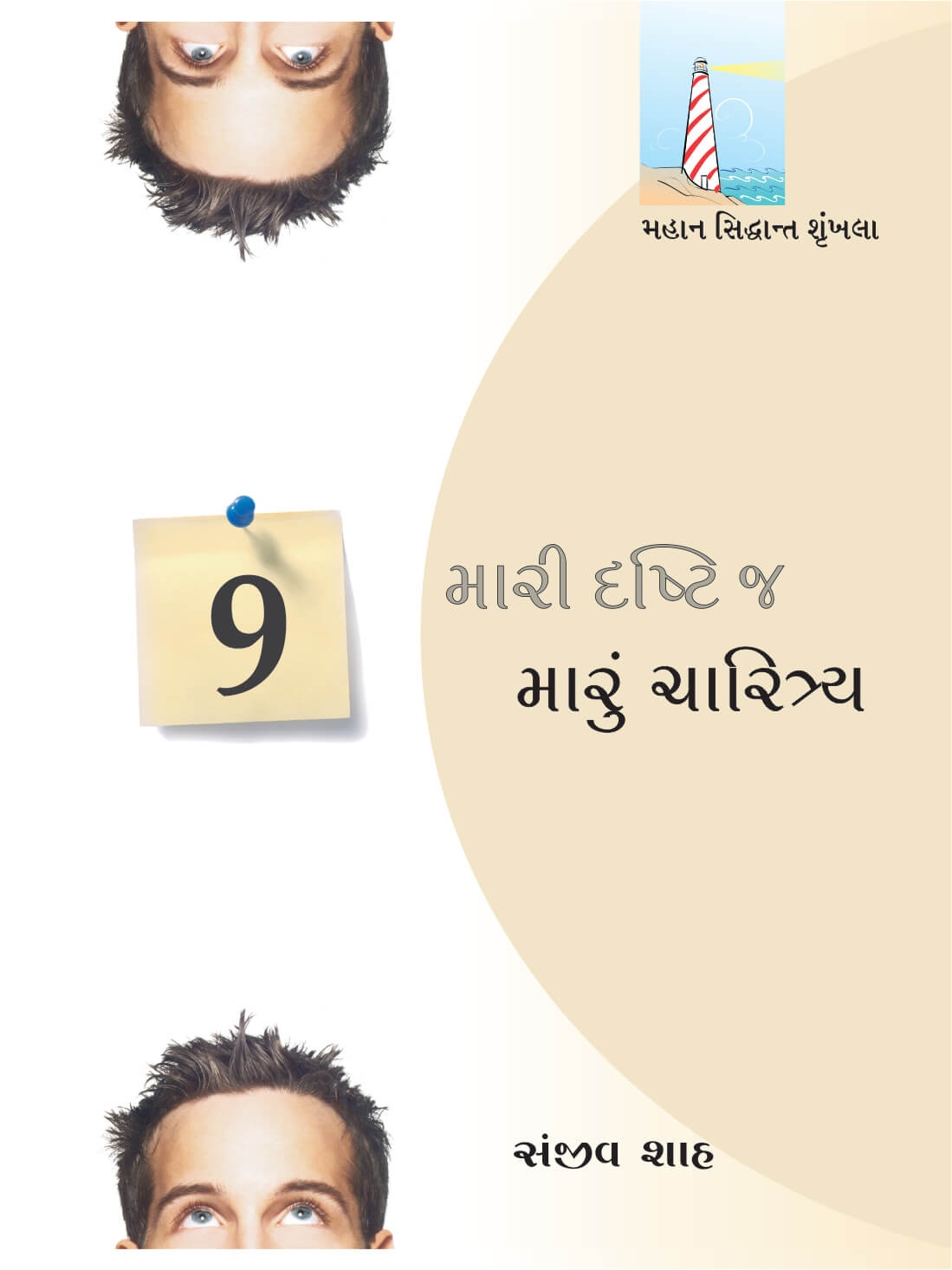 Mari Drushti J Marun Charitrya