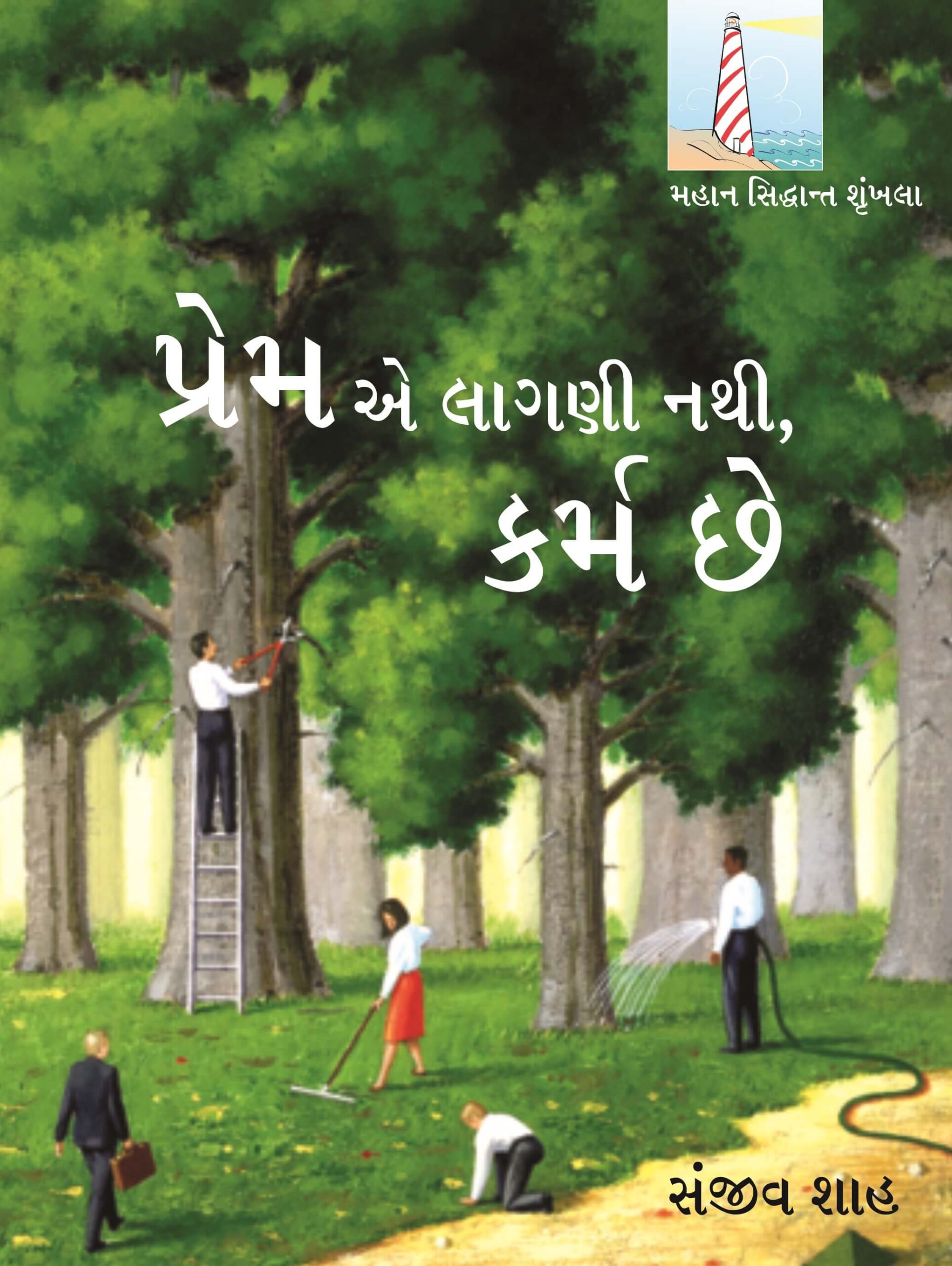 Prem E Lagni Nathi, Karm Chhe