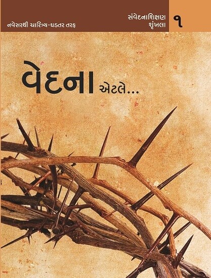 Vedana Etale…