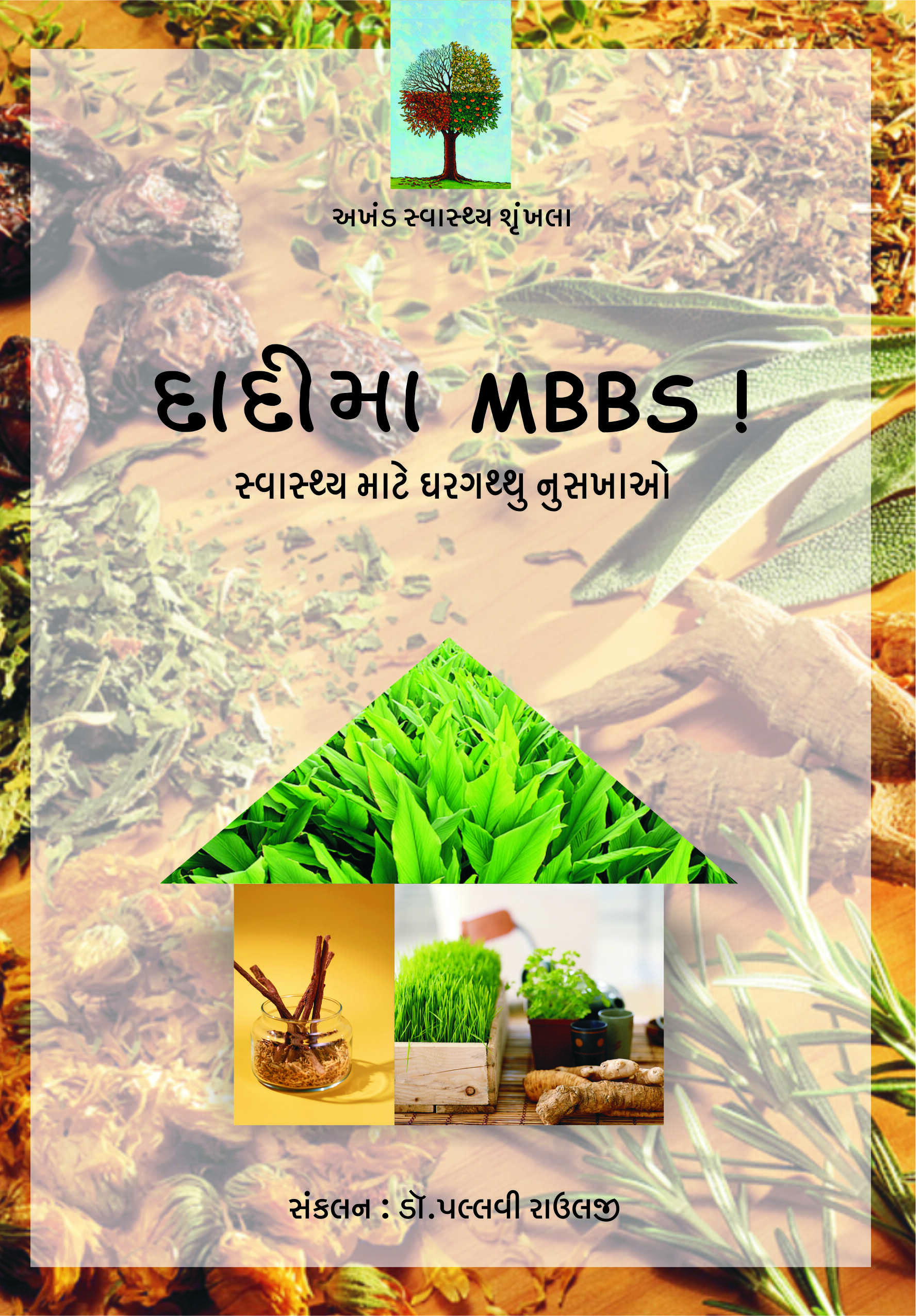 Dadima MBBS!