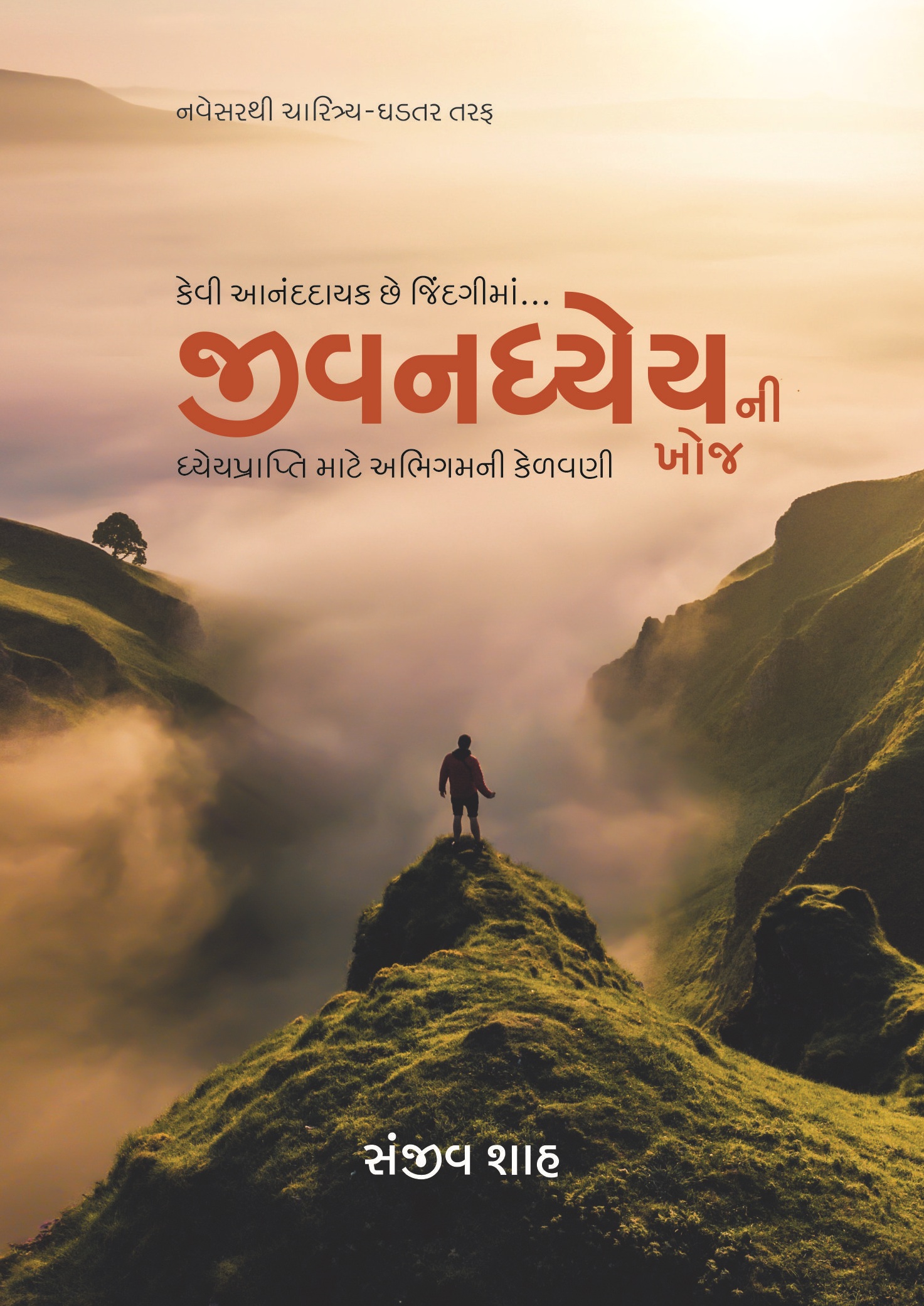 Jeevandhyeyni Khoj