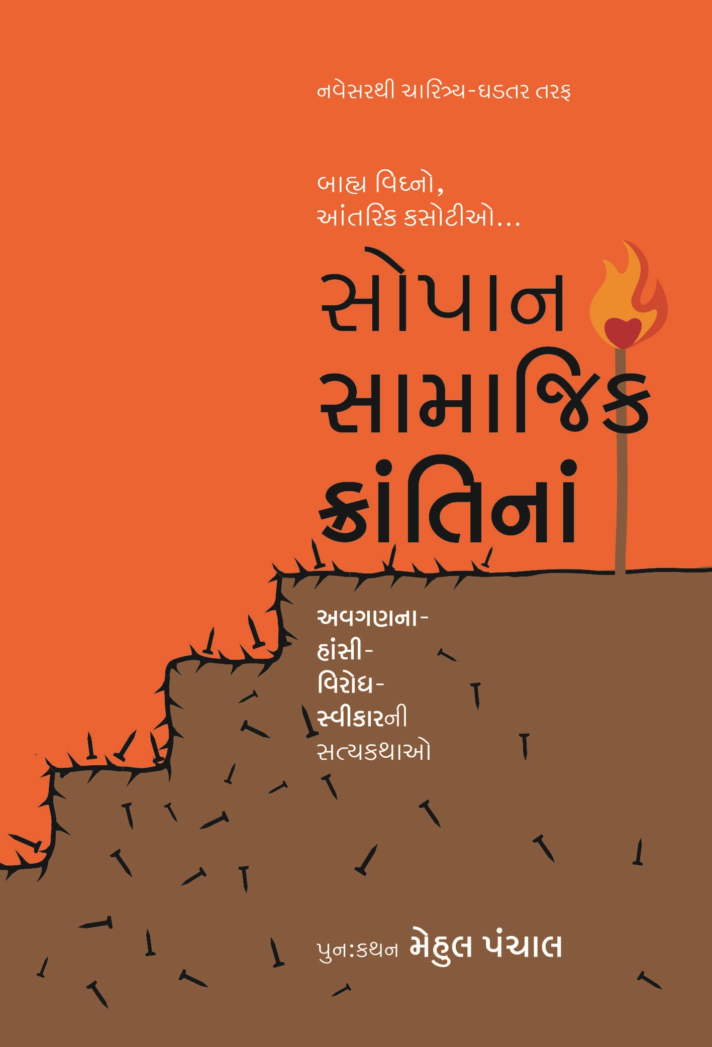 Sopaan Samajik Krantina